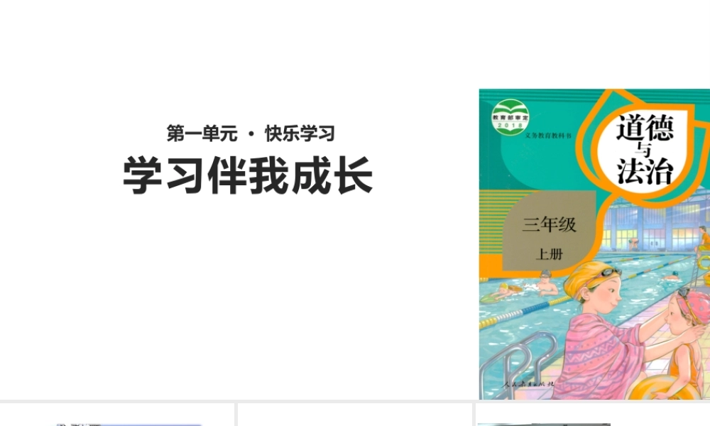 1.1学习伴我成长 (3).pptx