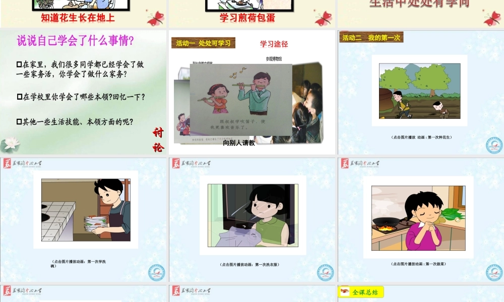 1.1学习伴我成长 (3).ppt