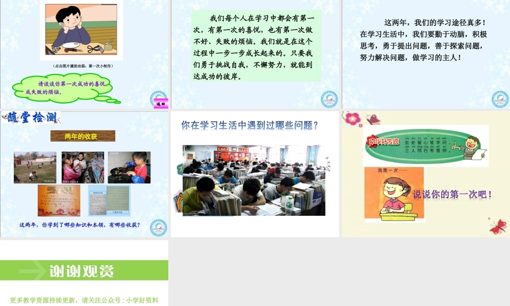 1.1学习伴我成长 (3).ppt