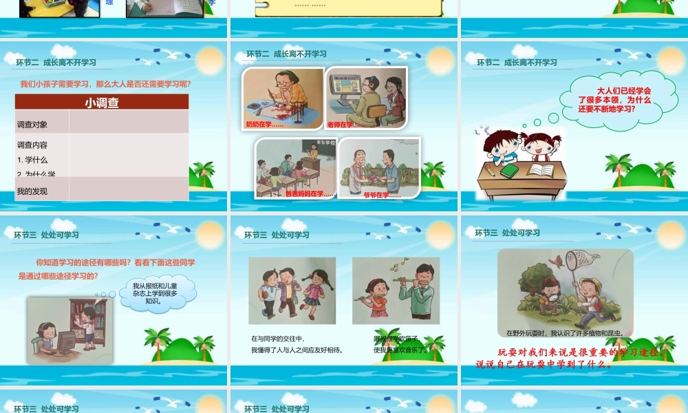 1.1学习伴我成长 (2).pptx