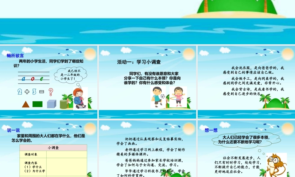 1.1学习伴我成长 (4).pptx