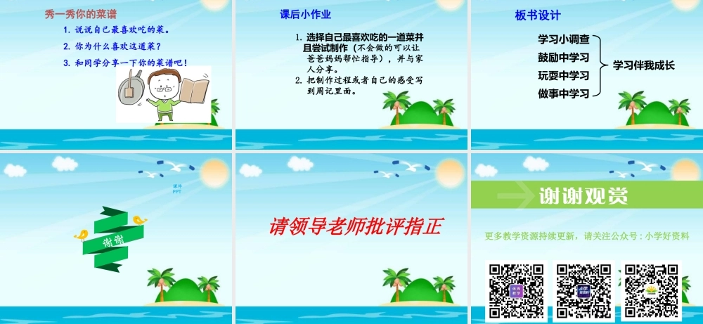 1.1学习伴我成长 (4).pptx