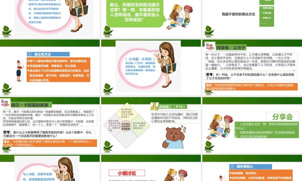 1.2 学会沟通交流课件（ 第2课时）.pptx