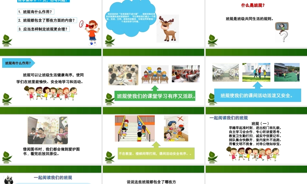 1.2 我们的班规我们订课件 第1课时.ppt