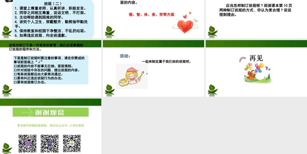 1.2 我们的班规我们订课件 第1课时.ppt