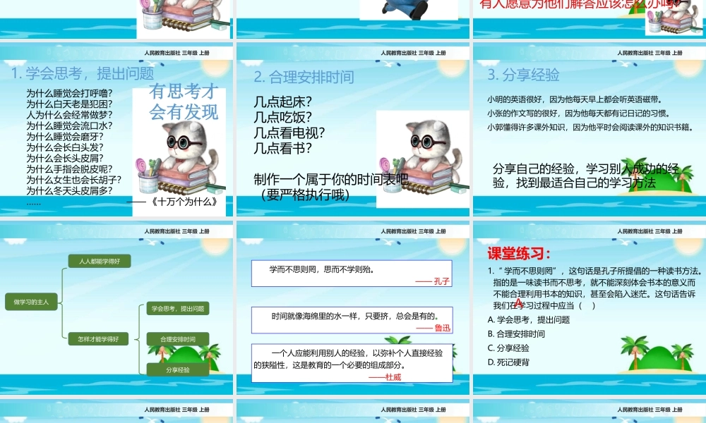 1.3做学习的主人 (1).pptx