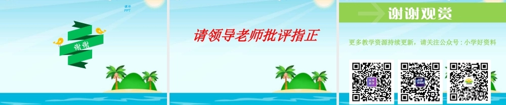 1.3做学习的主人 (1).pptx