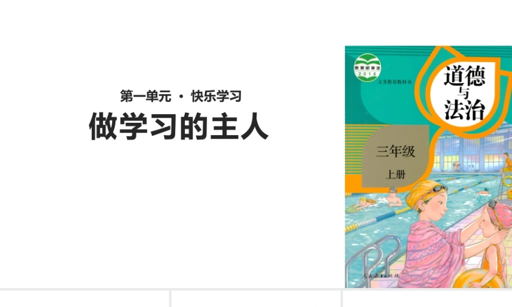 1.3做学习的主人 (2).pptx