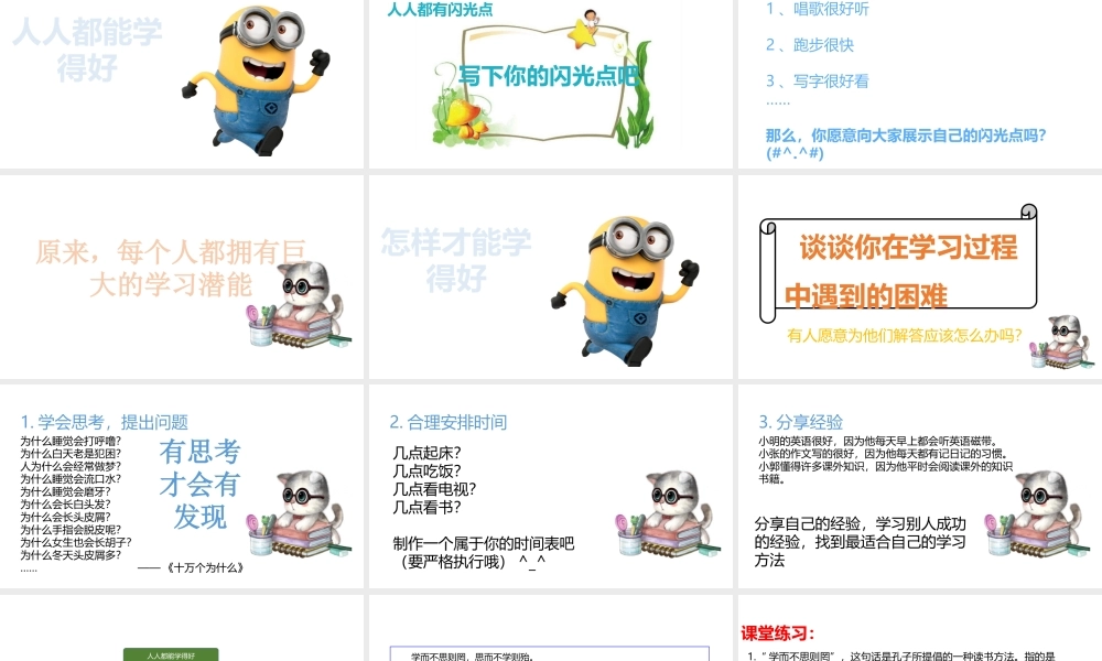 1.3做学习的主人 (2).pptx