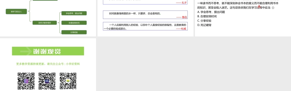 1.3做学习的主人 (2).pptx