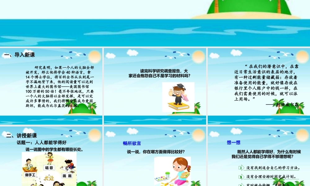 1.3做学习的主人 (4).pptx