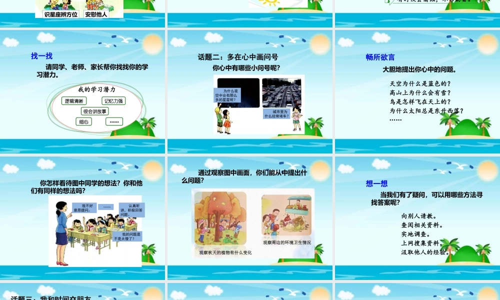 1.3做学习的主人 (4).pptx