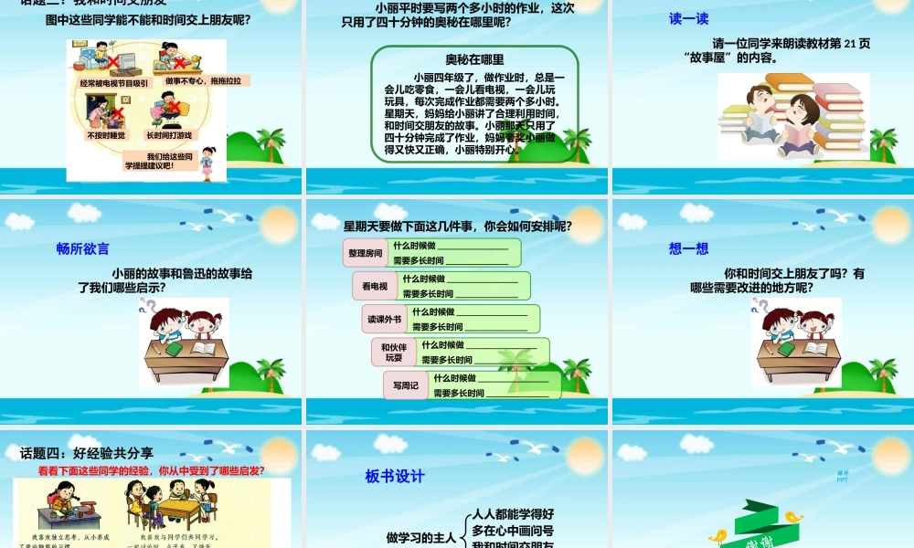 1.3做学习的主人 (4).pptx