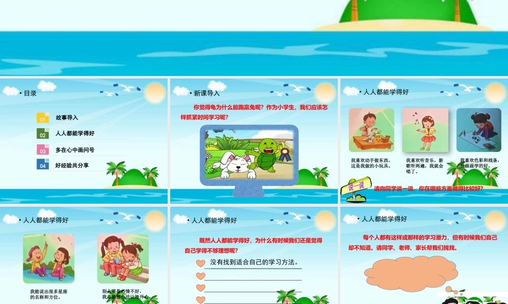 1.3做学习的主人 (3).pptx