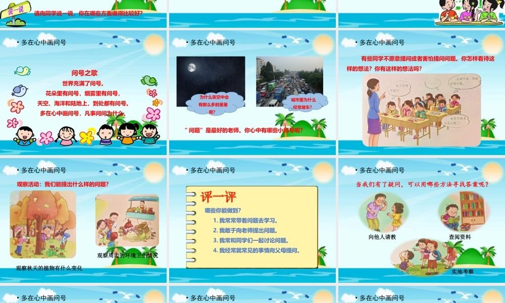 1.3做学习的主人 (3).pptx