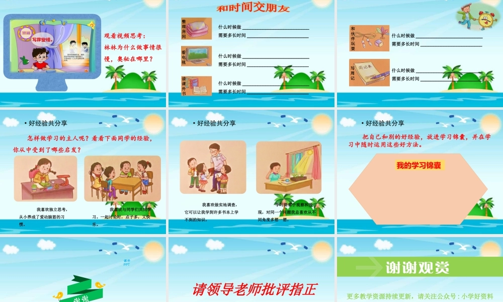 1.3做学习的主人 (3).pptx