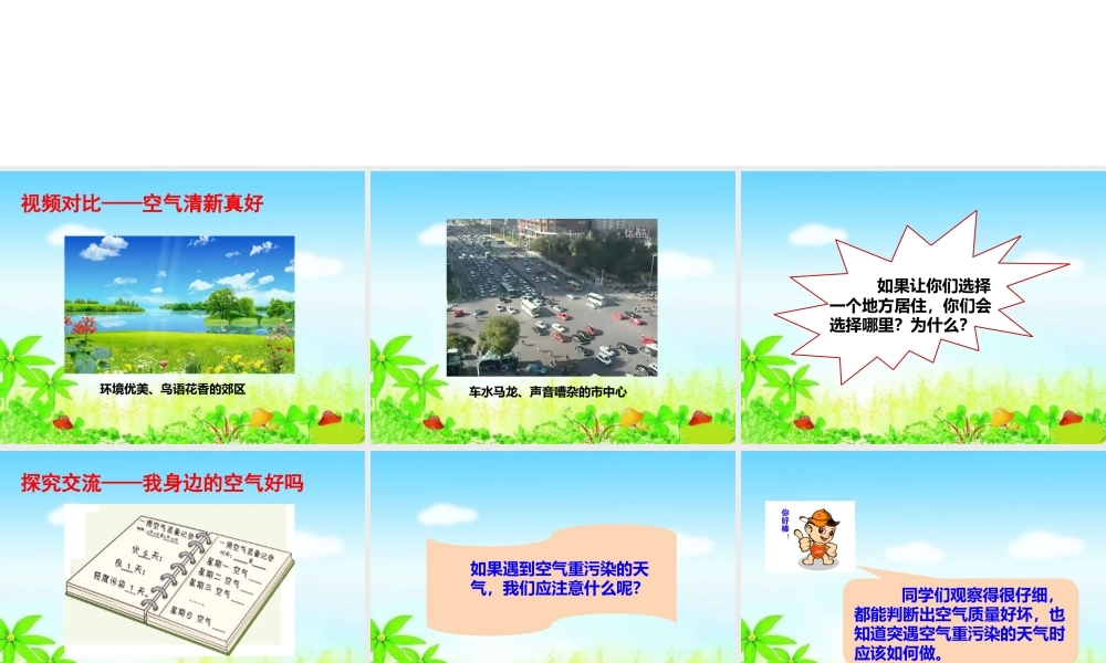 10清新空气是个宝.pptx