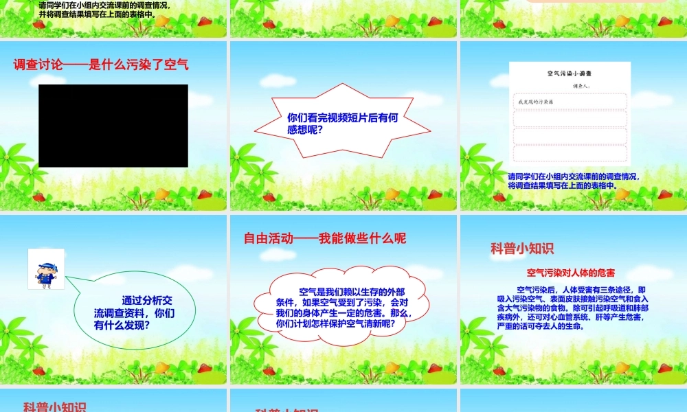 10清新空气是个宝.pptx