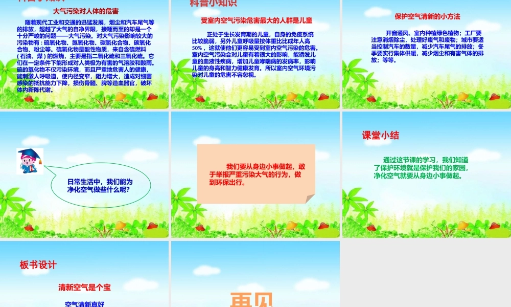 10清新空气是个宝.pptx