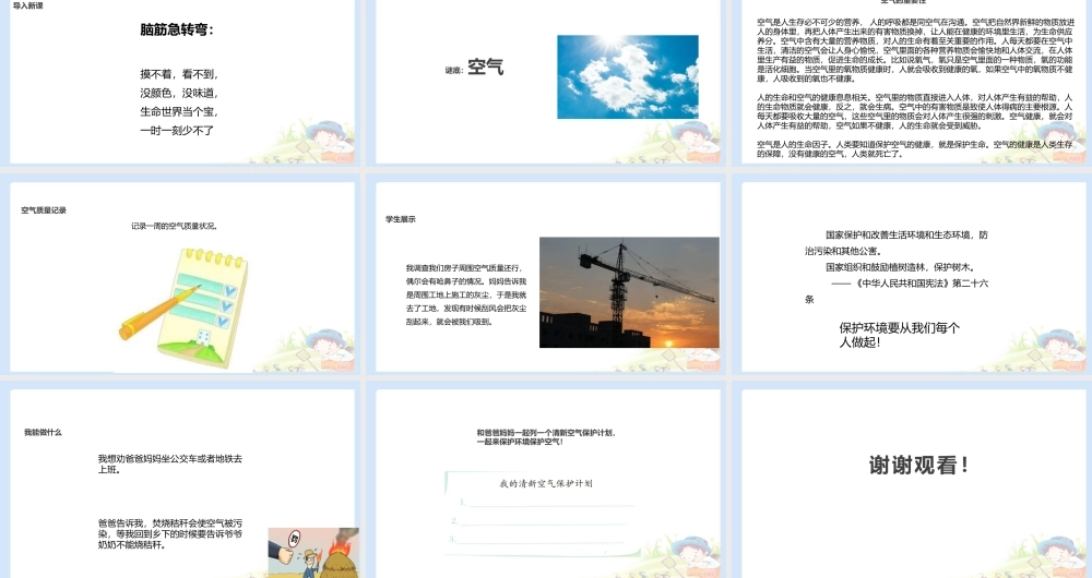 10 清新空气是个宝 课件（共10张PPT）.pptx