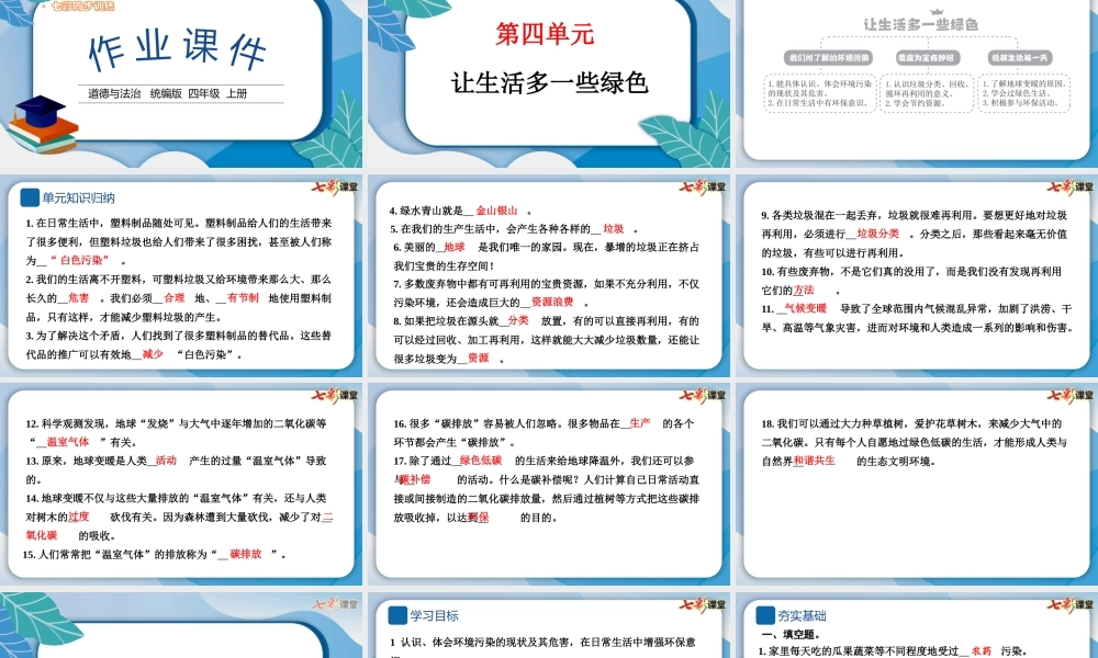 10 我们所了解的环境污染.pptx