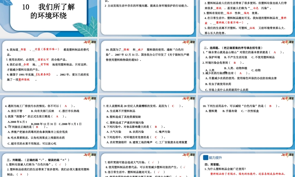 10 我们所了解的环境污染.pptx