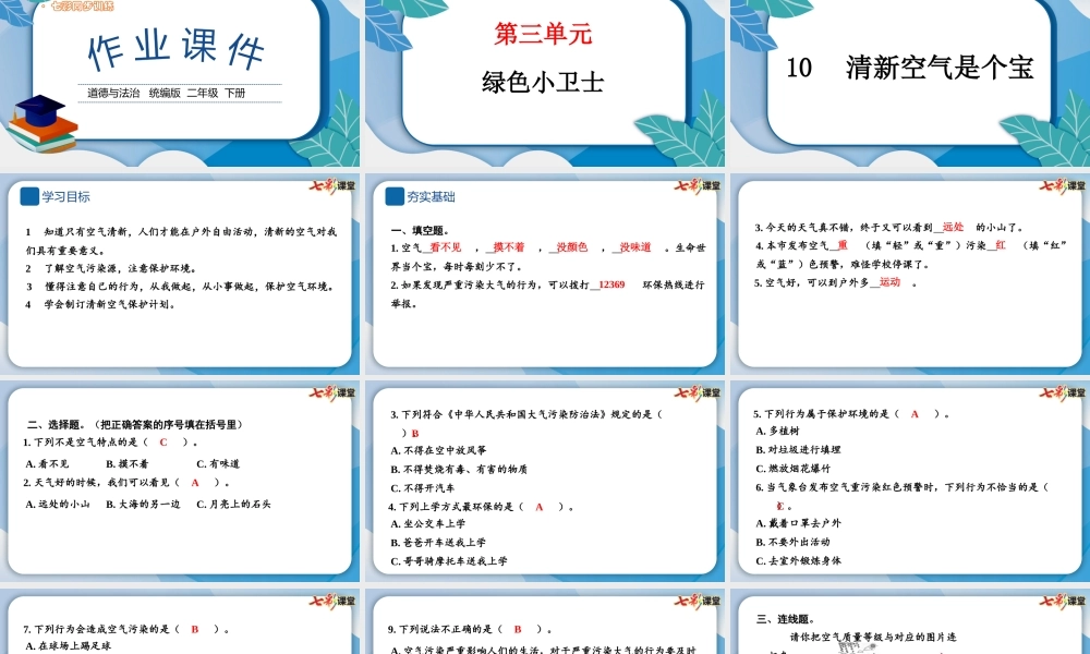 10 清新空气是个宝.pptx