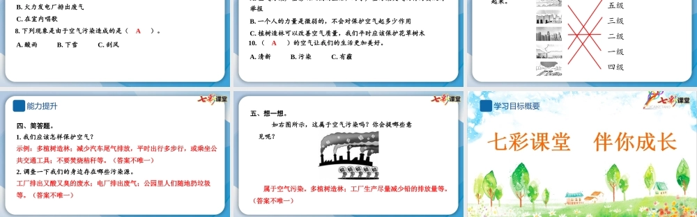 10 清新空气是个宝.pptx