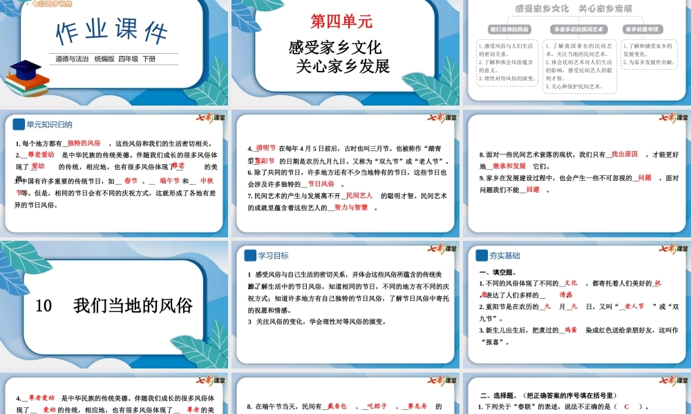 10 我们当地的风俗.pptx