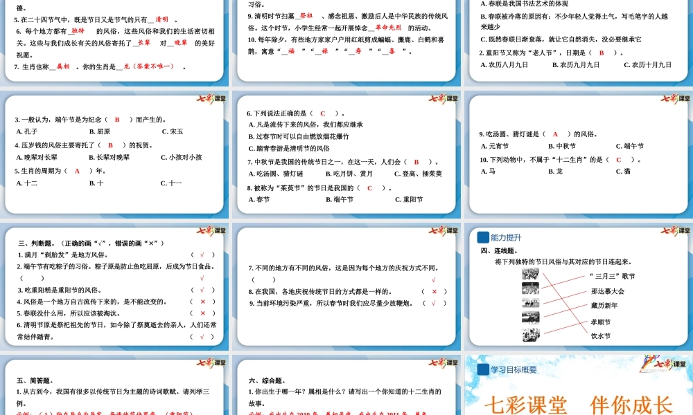 10 我们当地的风俗.pptx