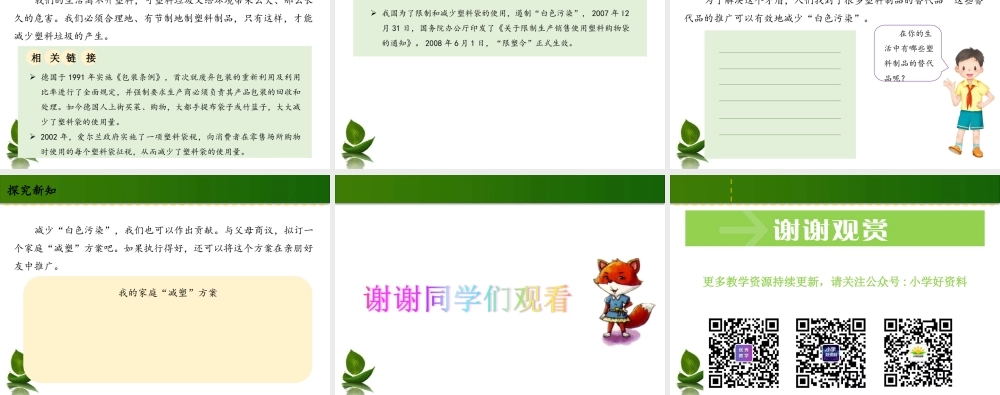 10 我们所了解的环境污染 第1课时 课件.ppt