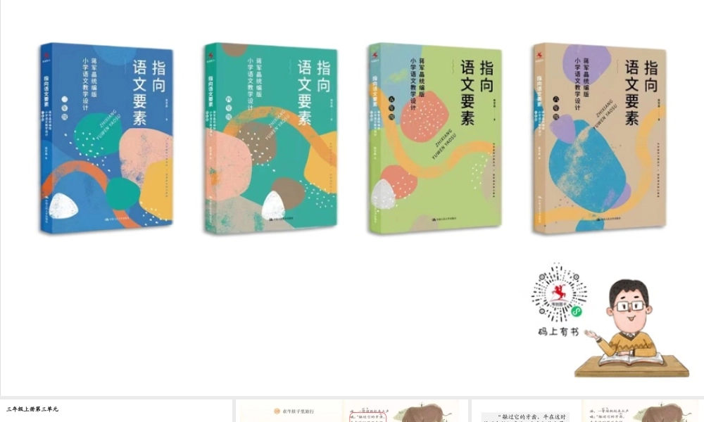 10.《在牛肚子里旅行》.pptx