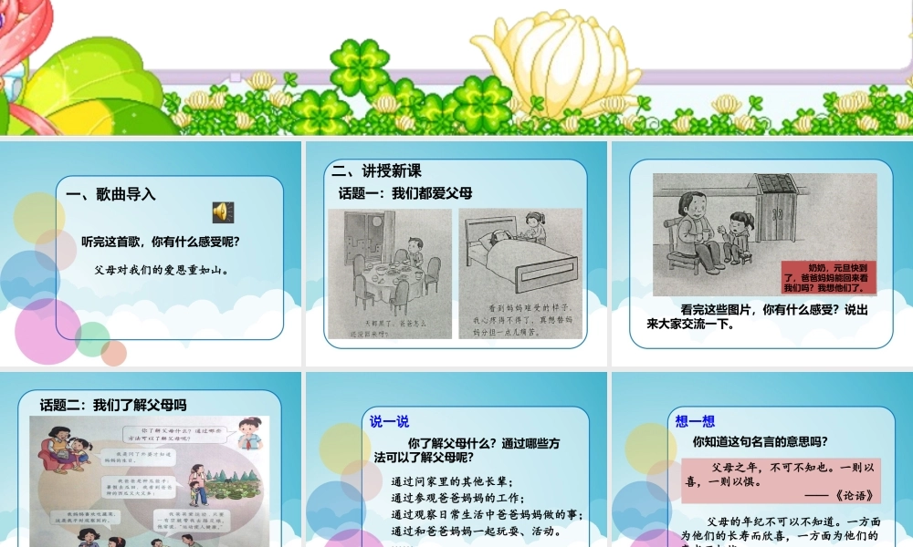 11 爸爸妈妈在我心中.pptx