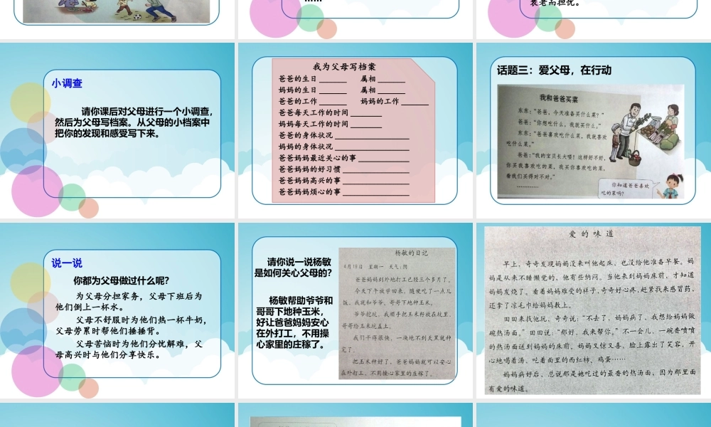 11 爸爸妈妈在我心中.pptx