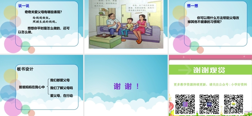 11 爸爸妈妈在我心中.pptx