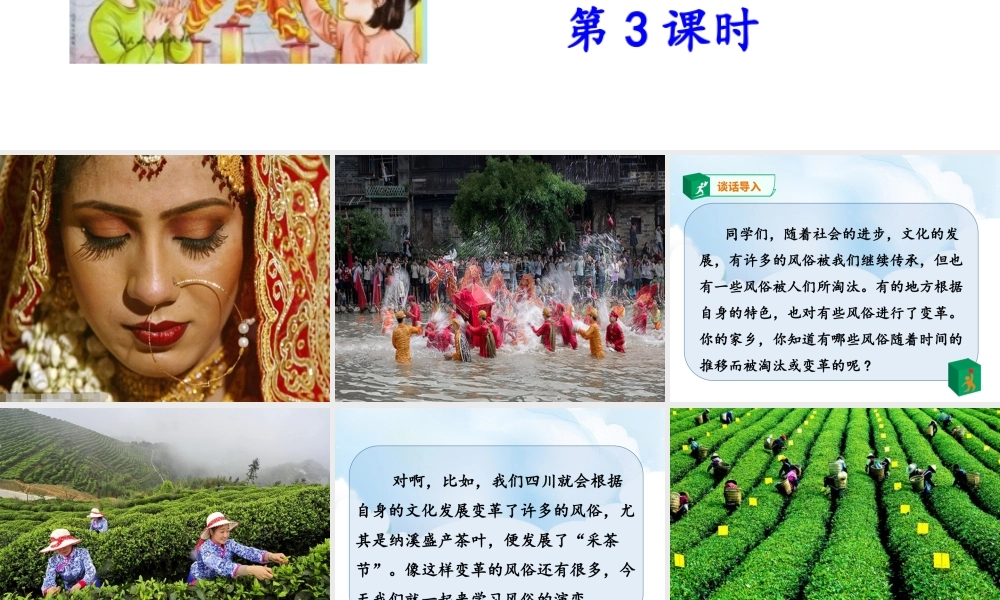 10《我们当地的风俗》第3课时课件.ppt
