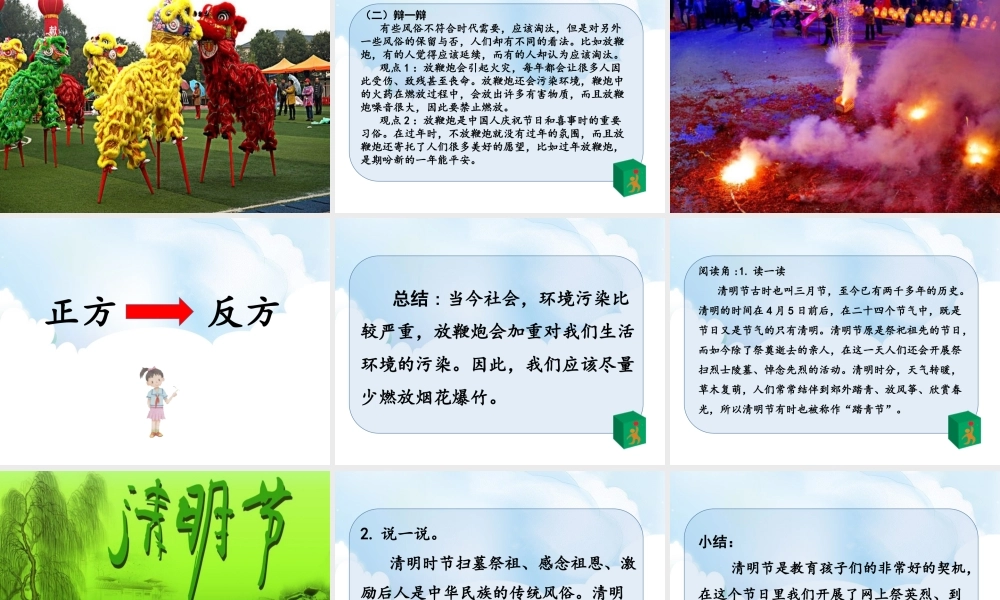 10《我们当地的风俗》第3课时课件.ppt