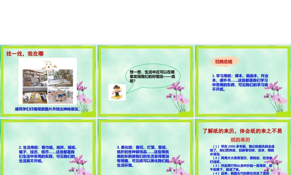 11我是一张纸课件.pptx