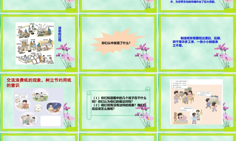 11我是一张纸课件.pptx