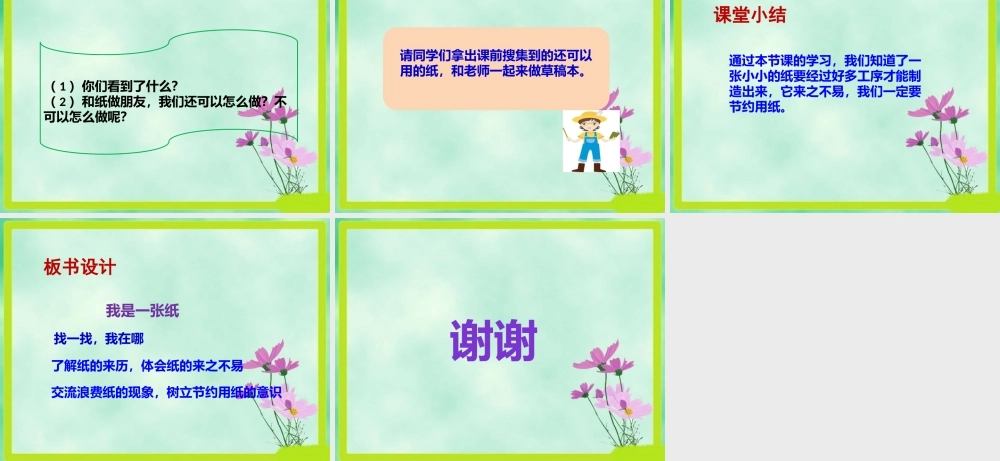 11我是一张纸课件.pptx