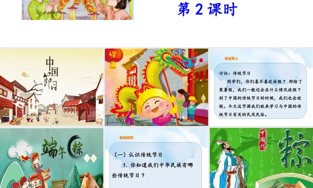 10《我们当地的风俗》第2课时课件.ppt