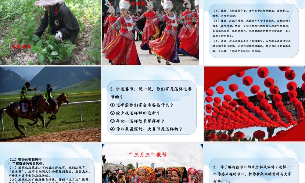 10《我们当地的风俗》第2课时课件.ppt