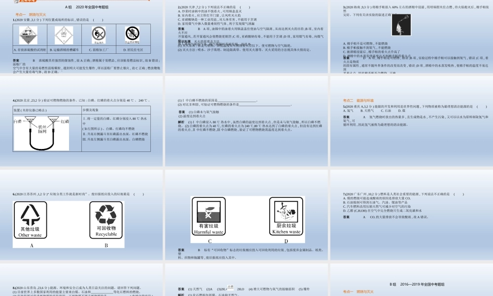 10专题十　化学与能源 课件 2021年中考化学（全国）一轮复习【考百分kao100.com】.pptx
