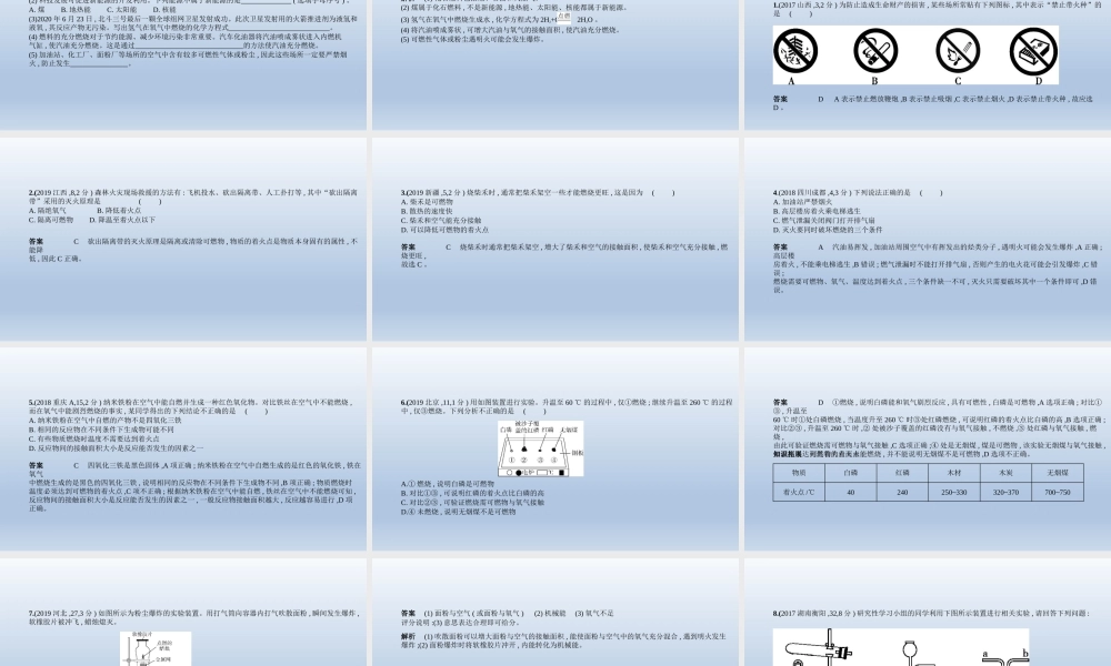 10专题十　化学与能源 课件 2021年中考化学（全国）一轮复习【考百分kao100.com】.pptx