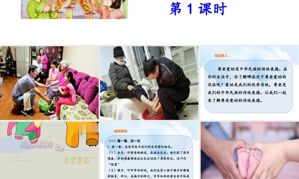 10《我们当地的风俗》第1课时课件.ppt