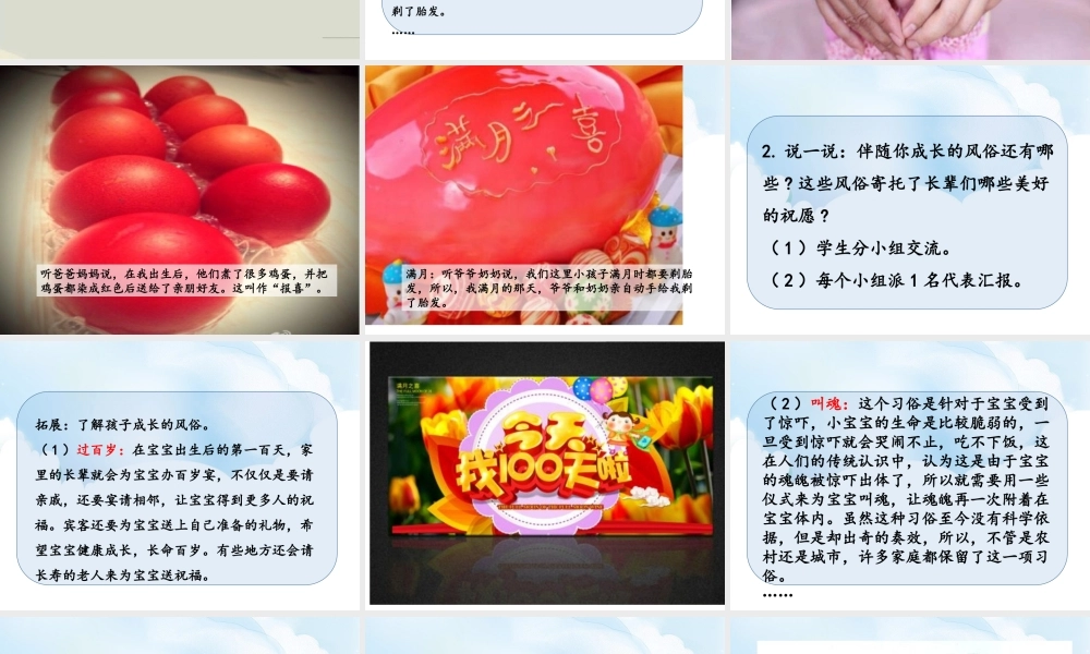 10《我们当地的风俗》第1课时课件.ppt