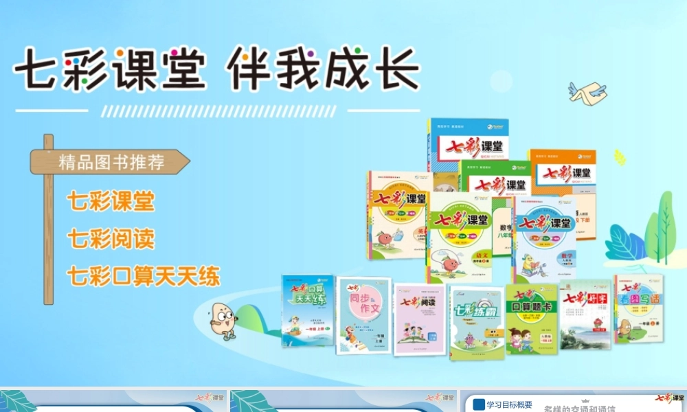 11 四通八达的交通.pptx