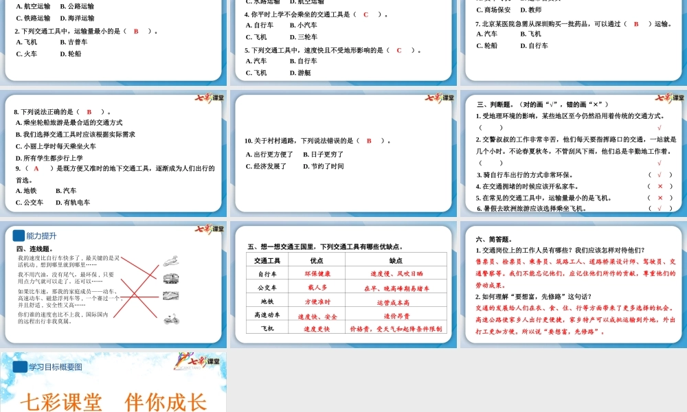 11 四通八达的交通.pptx
