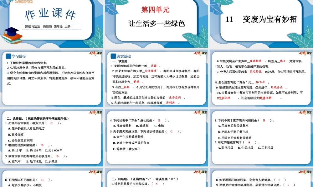 11 变废为宝有妙招.pptx