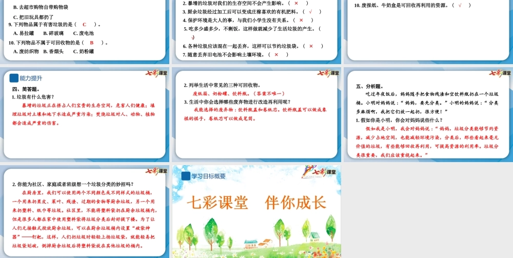 11 变废为宝有妙招.pptx